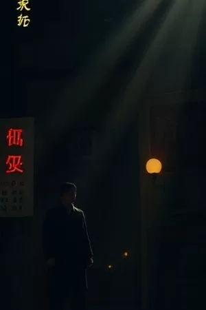 《十九号观测站》竖版封面,雪原上的圆形观测站穹顶