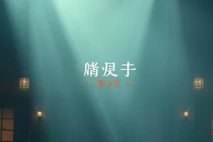 《第七个夏天》青春剧封面,海边旧屋与四个人并排的单车